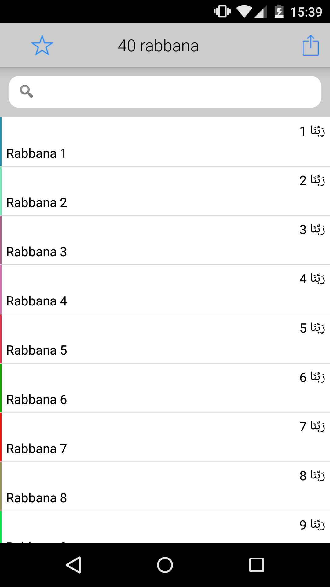 Android application 40 Rabbana from the Quran screenshort