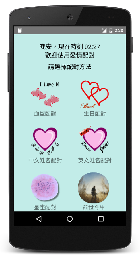 Android application Love Matching screenshort