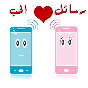 How to install احلى رسائل الحب والغرام 2016 lastet apk for laptop