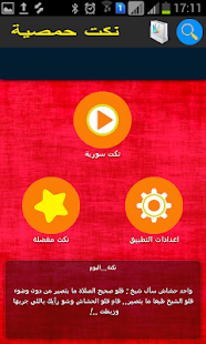 How to get نكت سورية حمصية 2.9 apk for laptop