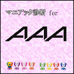 マニアック診断 for ＡＡＡ Apk