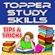 Download Topper Study Skills, Study Tips and Tricks For PC Windows and Mac 1.0