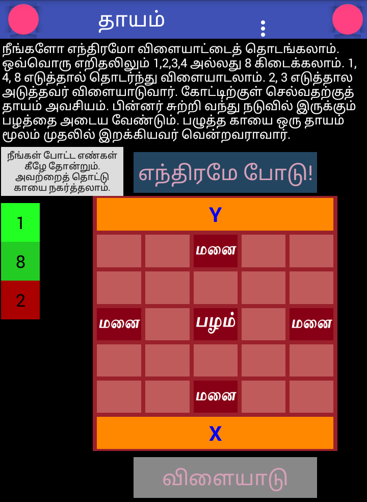 Android application Tamil Thayam screenshort