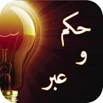 حكم من الحياة Apk