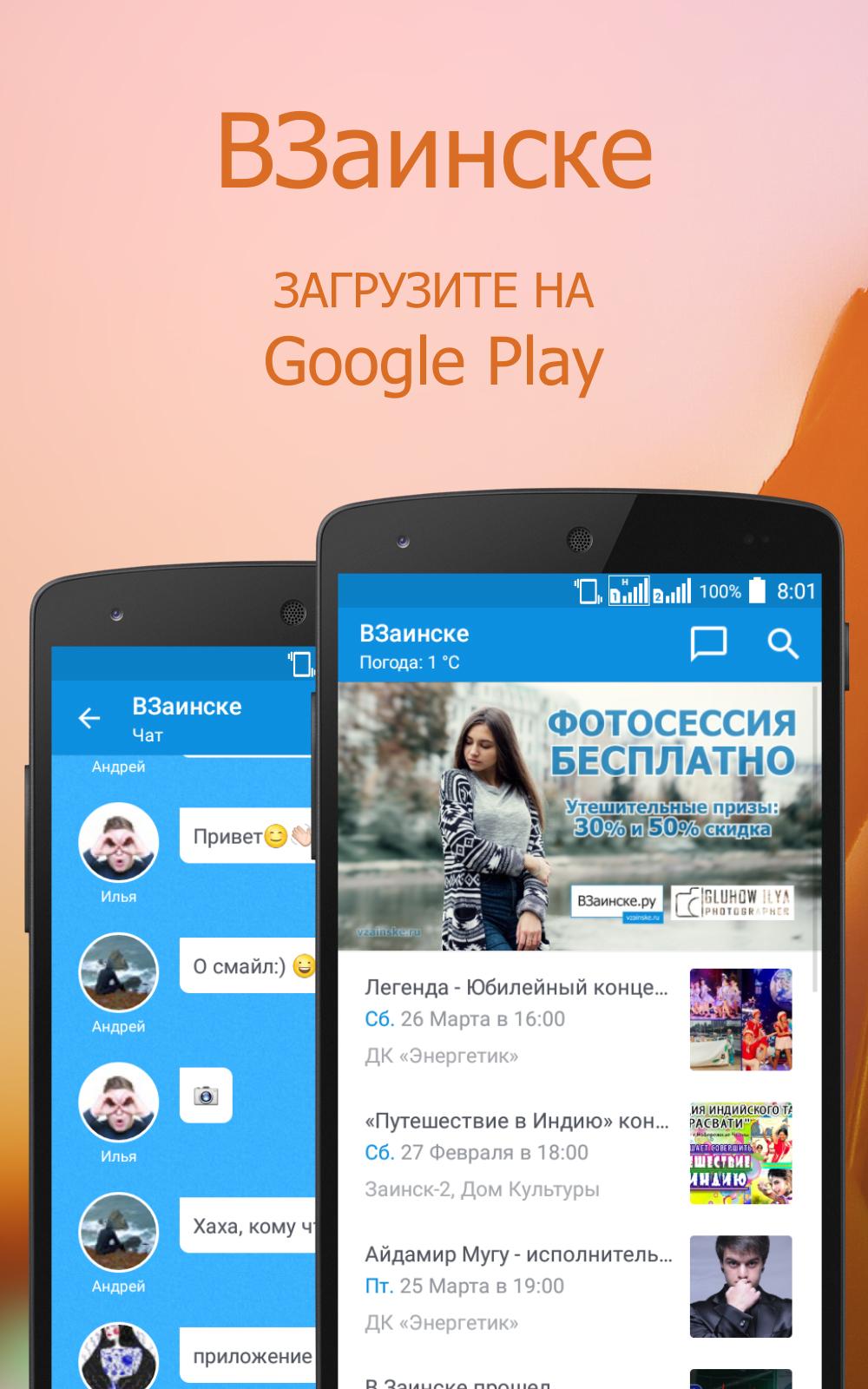 Android application ВЗаинске screenshort