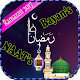 Download Ramadan Naats & Bayan For PC Windows and Mac 1.0