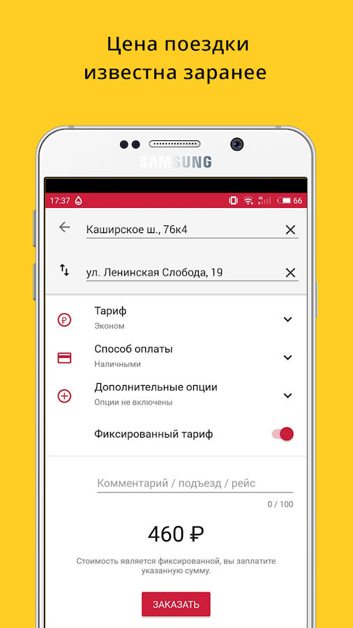 Такси Ритм — приложение на Android