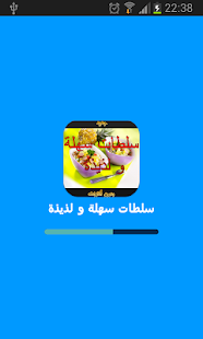 How to get سلطات سهلة التحضير بدون انترنت patch 1.2 apk for pc