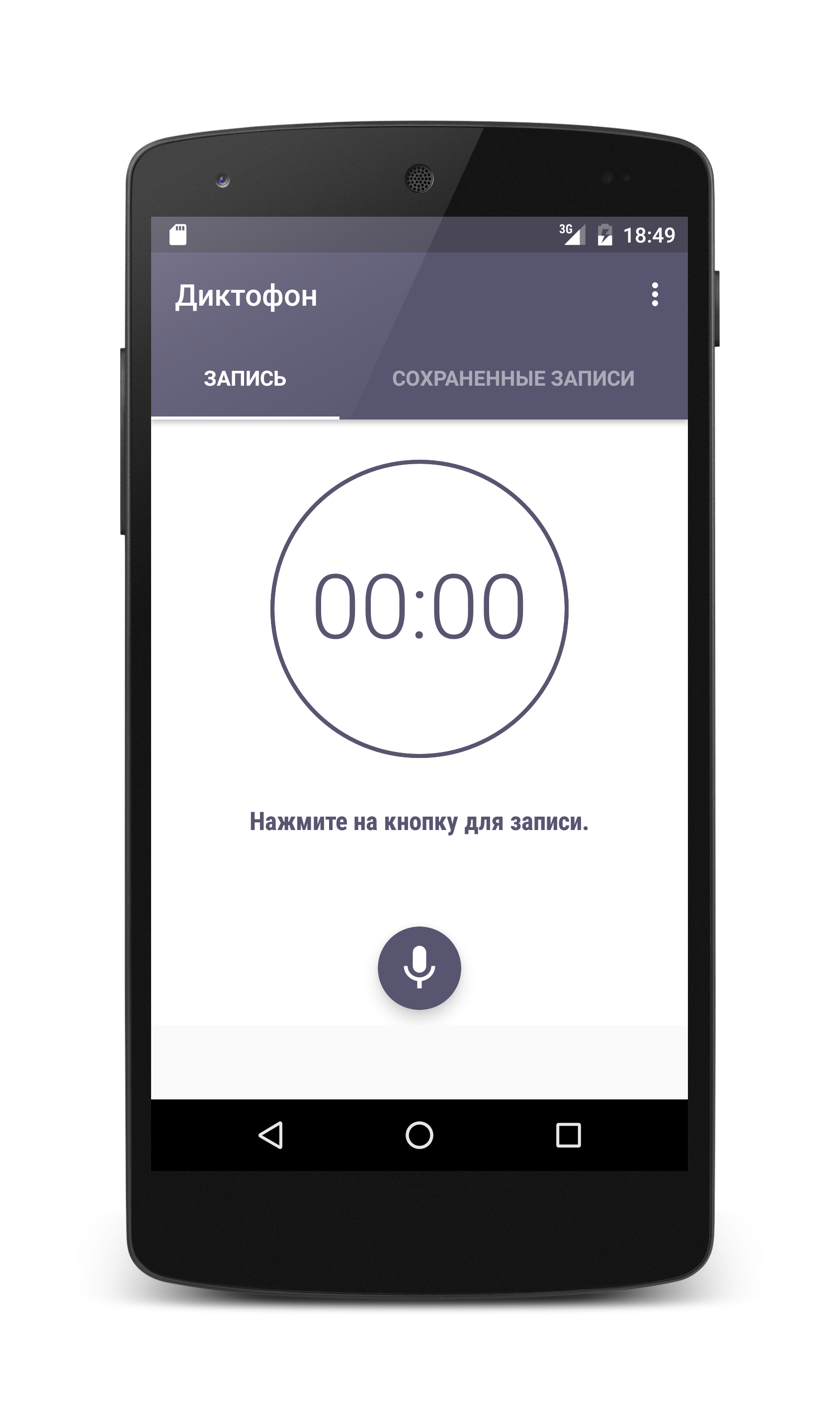 Android application Simple Voice&amp;Audio Recorder screenshort