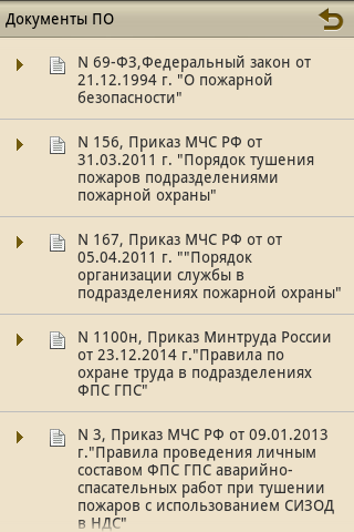 Android application Документы ПО screenshort