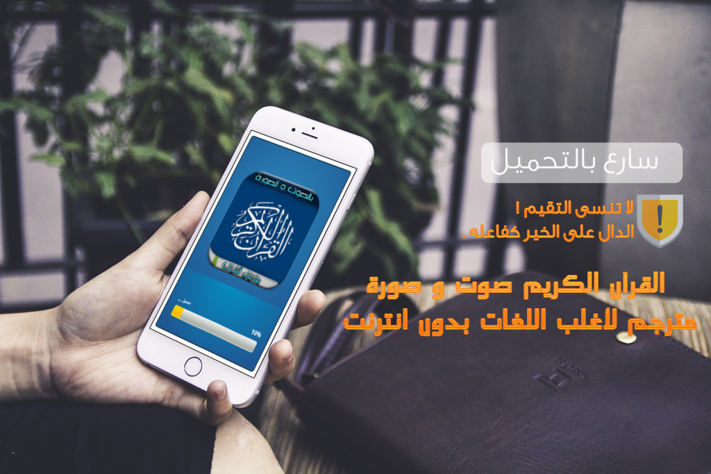 Android application القرآن الكريم كاملا دون نت screenshort