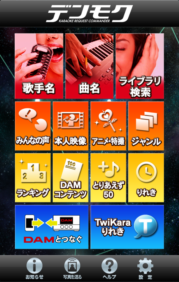 Android application デンモクmini screenshort