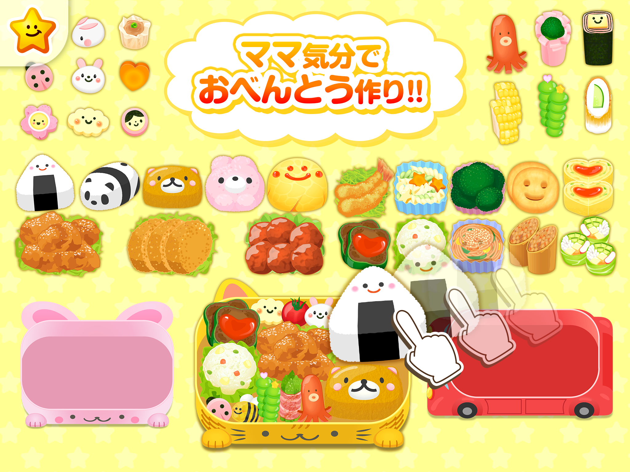 Android application なりきり!!ママごっこ－お弁当を作ろう！ screenshort