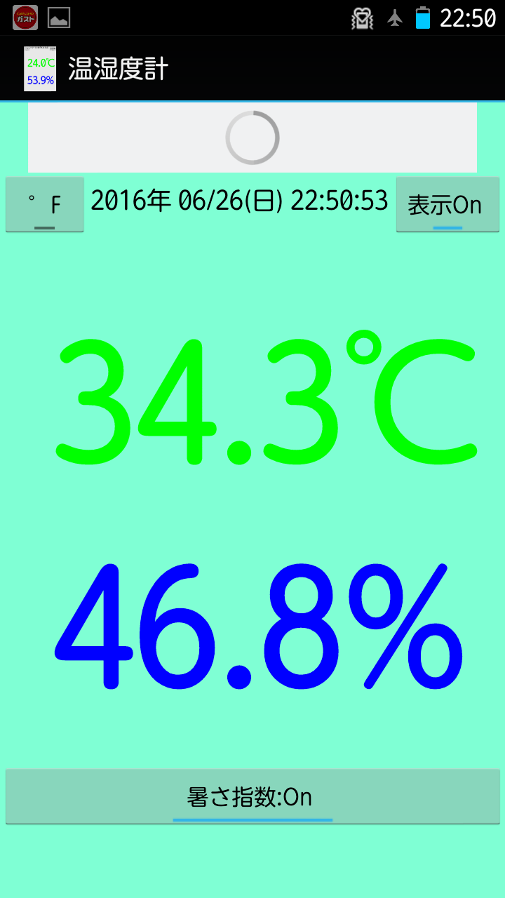 Android application 温湿度計 screenshort