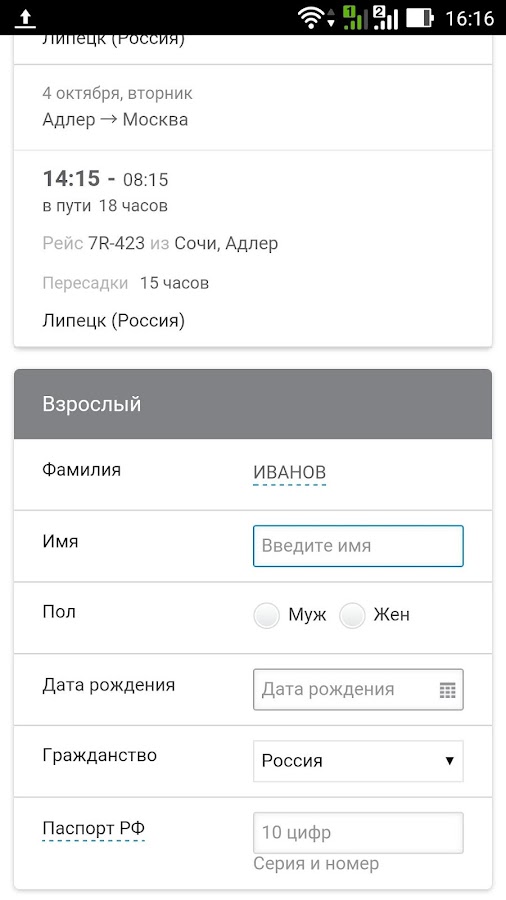 РусЛайн — приложение на Android