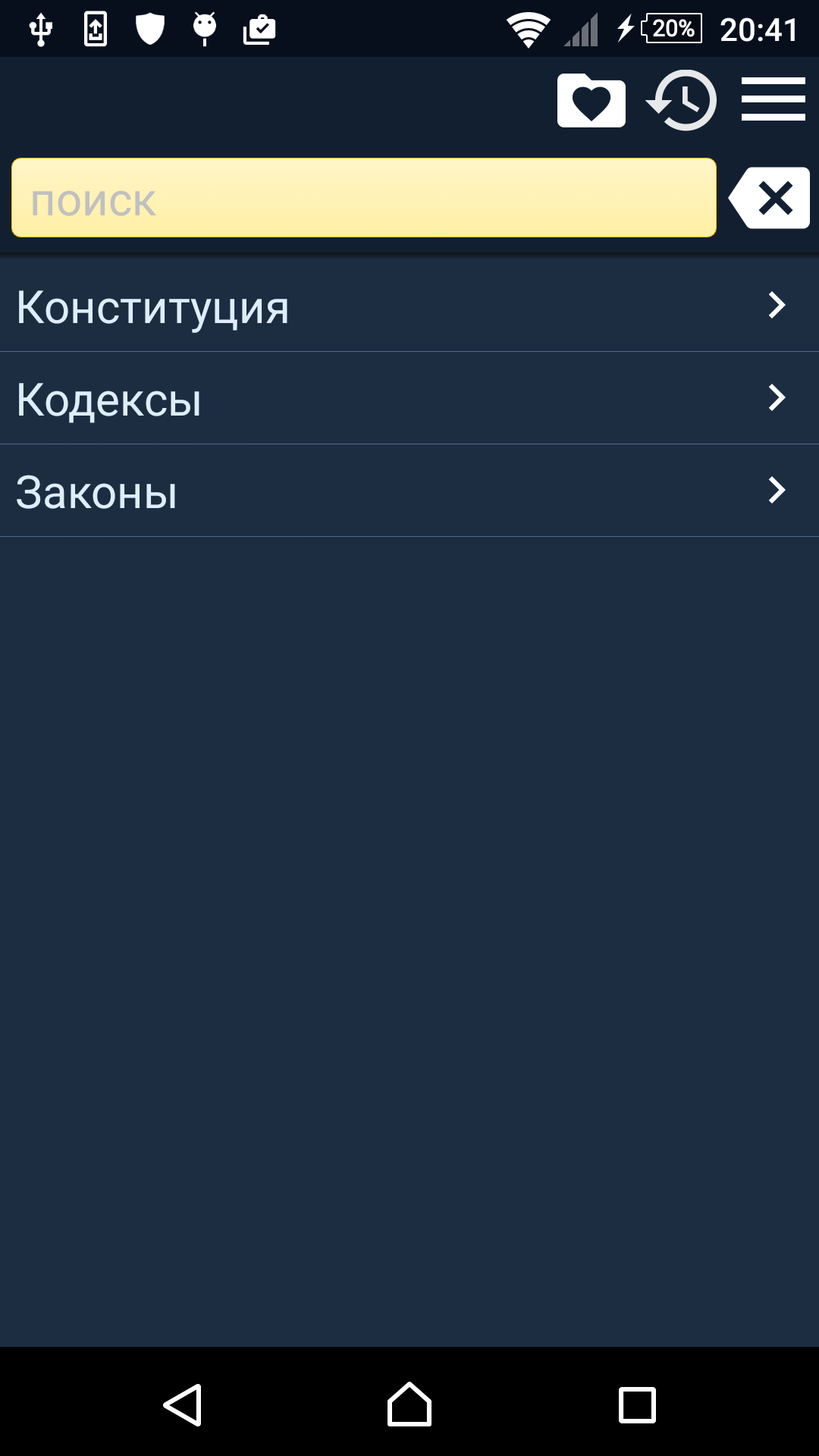 Android application Сборник законов и кодексов РФ. screenshort