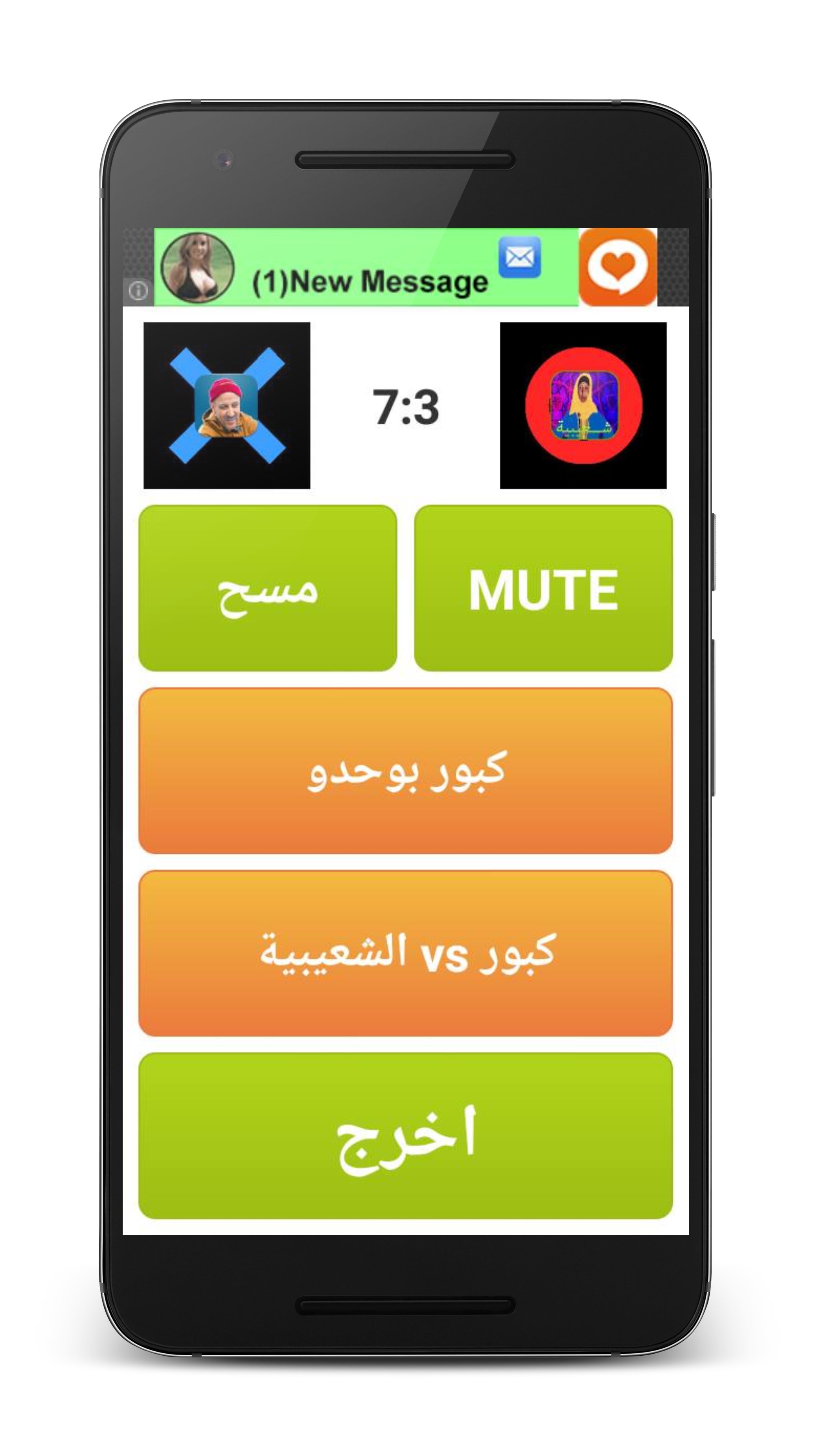 Android application لعبة كبور وشعيبية screenshort