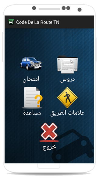 Android application تعليم السياقة بتونس screenshort