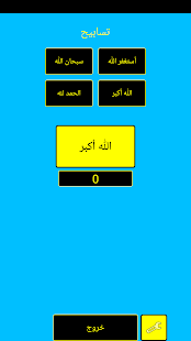 How to get تسابيح lastet apk for android