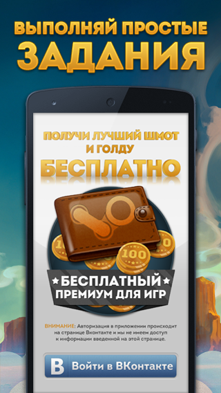 Android application Бесплатный Премиум для игр screenshort