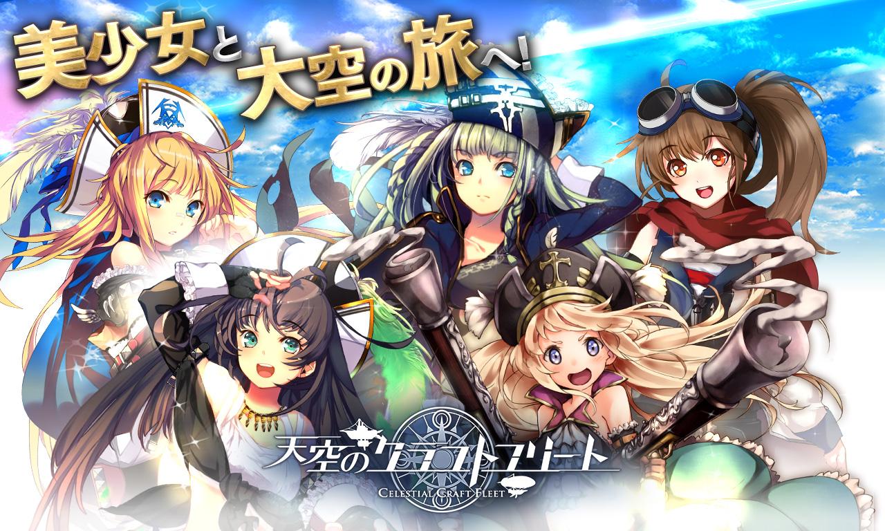 Android application [艦隊バトル]天空のクラフトフリート screenshort