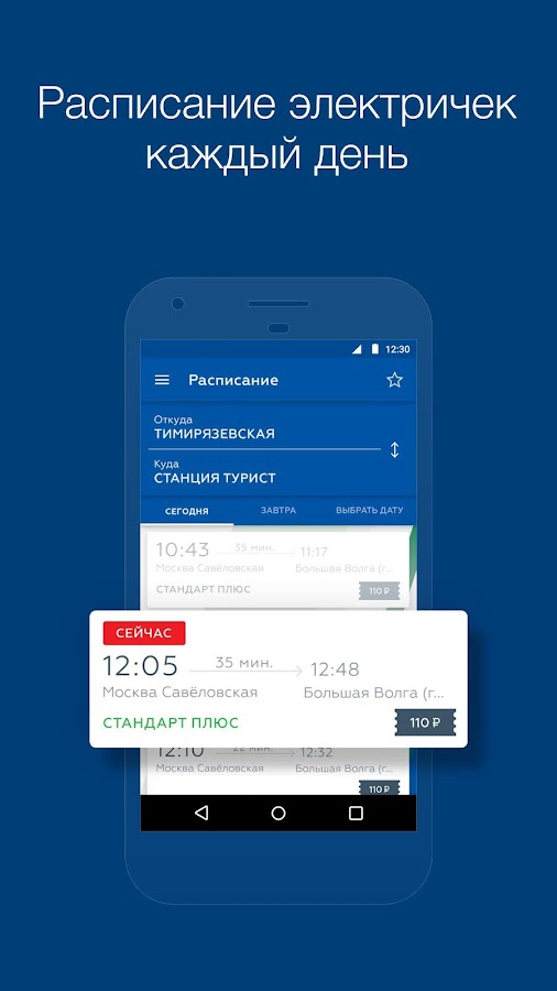 ЦППК – расписание и маршрут электричек Москвы — приложение на Android