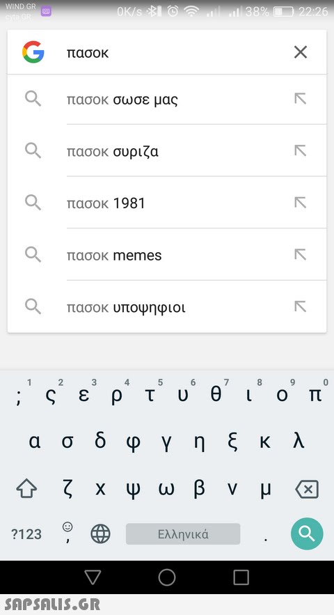 G πασοκ α πασοκ σωσε μας πασοκ συριζα πασοκ 1981 πασοκ memes α πασοκ υποψηφιοι 4 123 Ελληνικα 