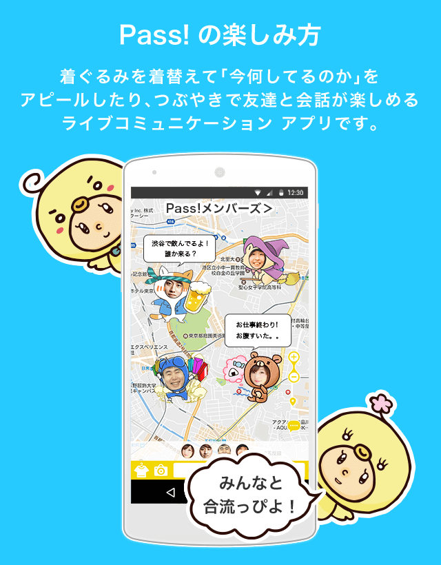 Android application Pass! マップではじまるライブコミュニケーションアプリ screenshort