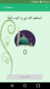 How to install استغفار آب Istighfar App lastet apk for pc