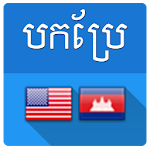 English Khmer Translator v2 Apk