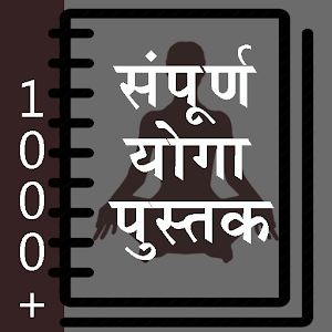 Download Yoga Book in Hindi For PC Windows and Mac