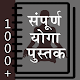 Download Yoga Book in Hindi For PC Windows and Mac 1.0.0