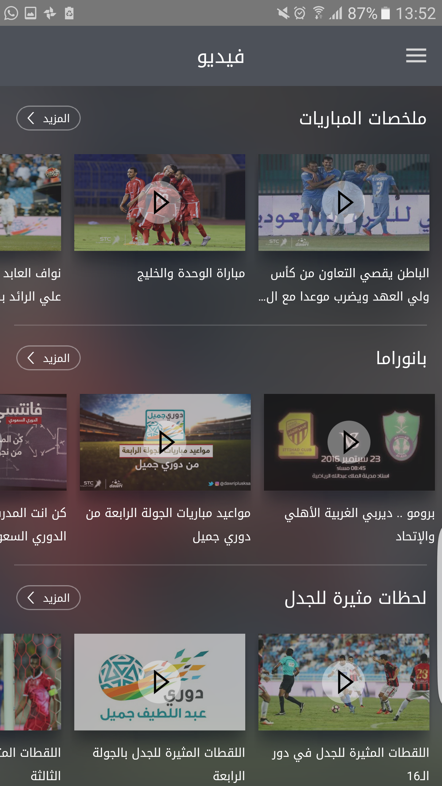 Android application Dawri Plus - دوري بلس‎ screenshort