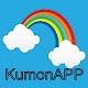 Download KumonAPP For PC Windows and Mac 1.10
