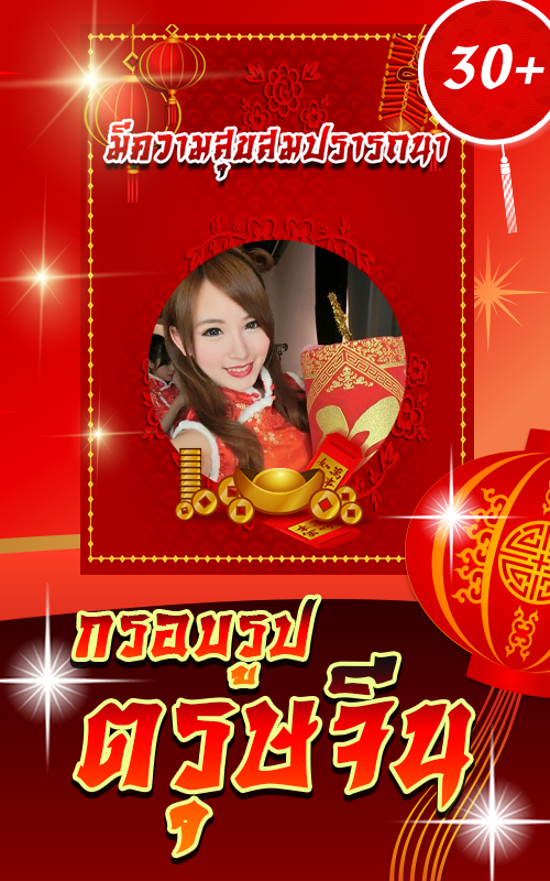 Android application Chinese New Year Photo Frames screenshort
