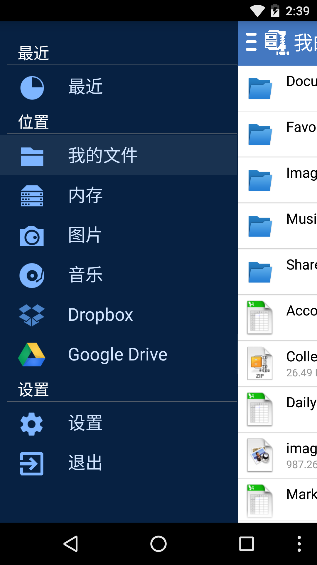Android application WinZip – Zip UnZip Tool screenshort