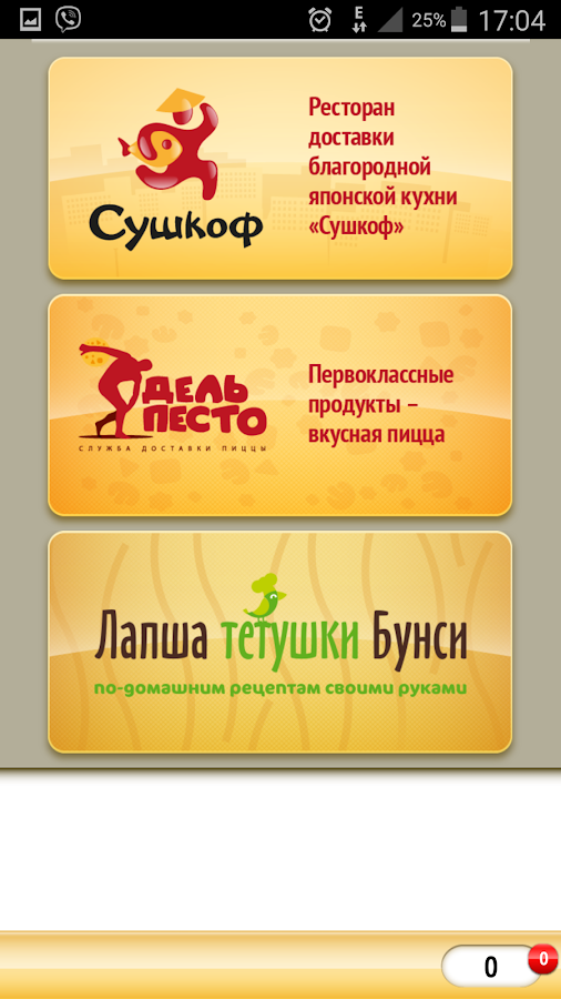 Сушкоф и Дель Песто — приложение на Android