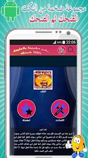 How to mod Nokat Maghribia Darija offline patch 1 apk for android