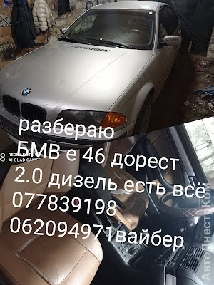 продам запчасти на авто BMW 3er 3er (E46) фото 1