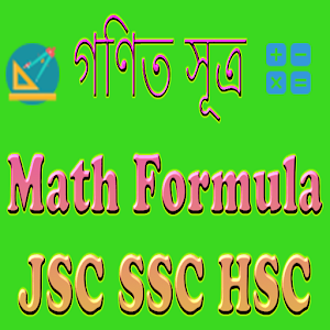 Download গণিত সূত্র JSC SSC HSC For PC Windows and Mac