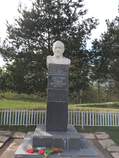 Памятник Охотину Родиону Артемьечеву