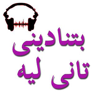Download بتنادينى ليه For PC Windows and Mac