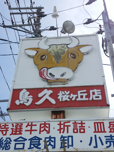 大きな牛の看板