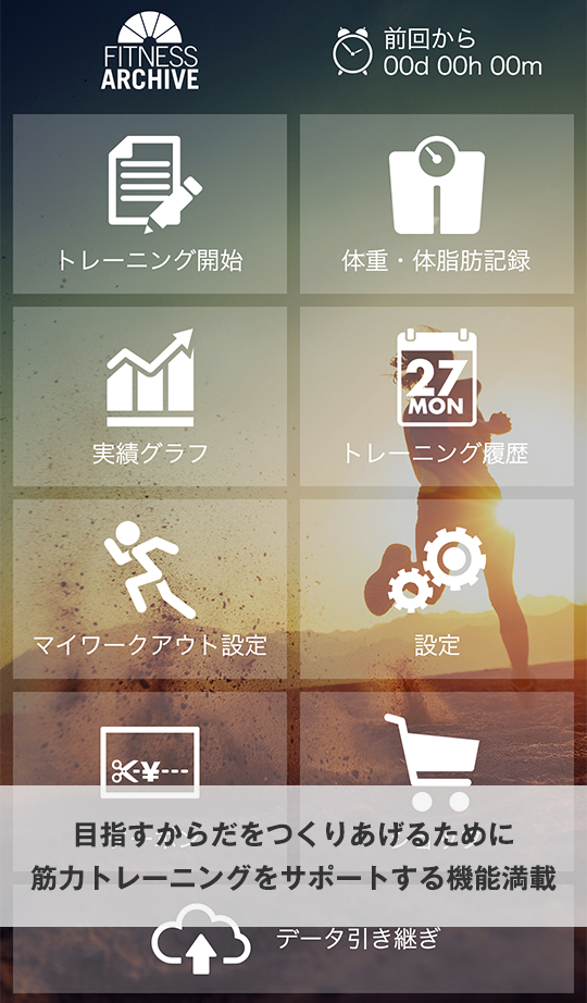 Android application 筋トレ記録アプリ　フィットネスアーカイブ screenshort