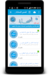 How to mod قصص الصحابة بالصوت - بدون نت 1.2 unlimited apk for laptop
