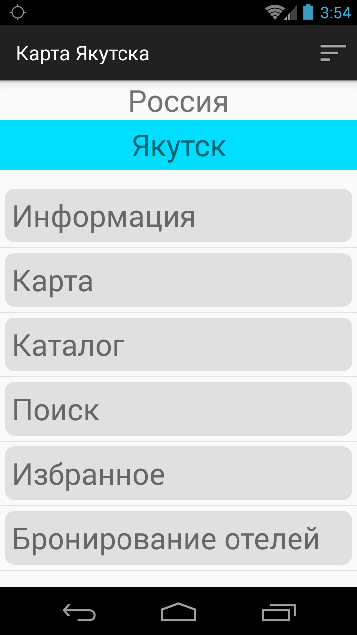 Android application Карта Якутска screenshort