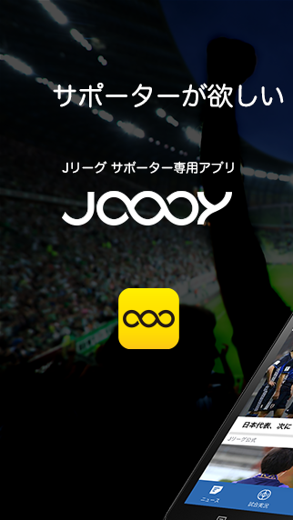 Android application Jリーグのサポーター専用アプリ・JOOOY（ジョイ） screenshort