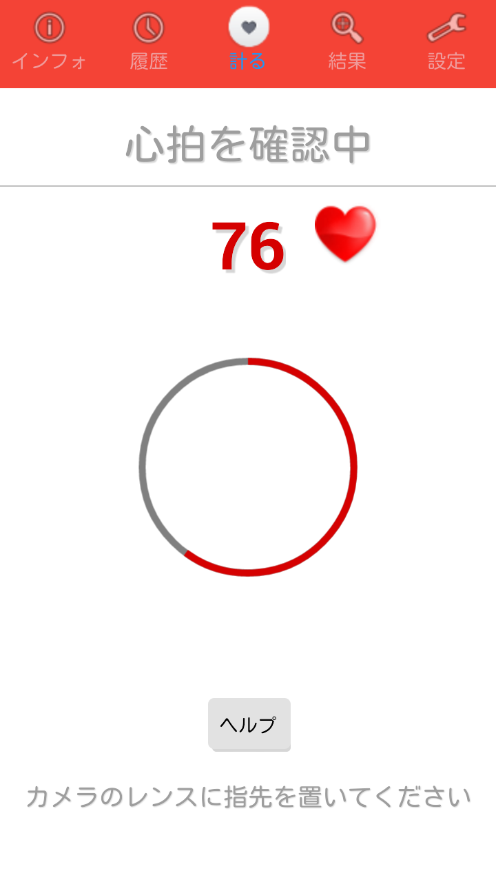 Android application Heart Rate Monitor screenshort