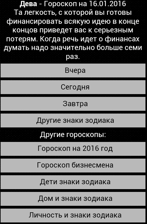 Android application Самый точный гороскоп screenshort