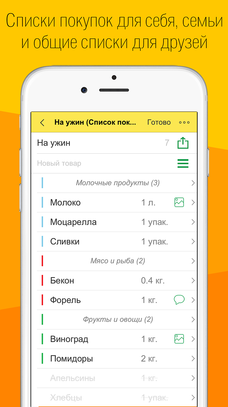 Android application sList - handy shopping list screenshort